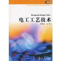 电工工艺技术