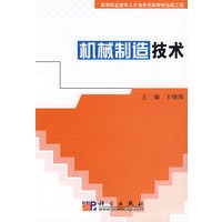 机械制造技术
