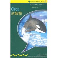 逆戟鲸（入门级·适合小学高年级、初一）（书虫·牛津英汉双语读物）