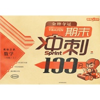 随堂检测 期末冲刺100分/国标苏教版 数学三年级上（2012年5月印刷）