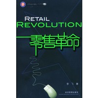零售革命
