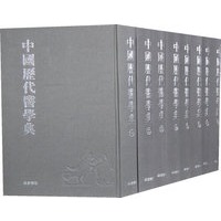 中国历代医学典