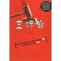 主诉官