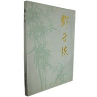 邓子恢