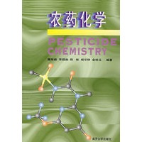 农药化学