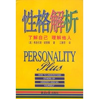 性格解析