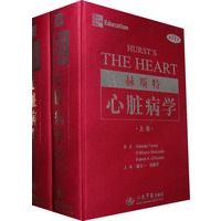 赫斯特心脏病学（第11版）上下卷 赠光盘一张