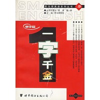 一字千金：单字篇