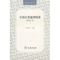 中国自然地理纲要（修订第3版）