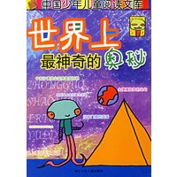 世界上最神奇的奥秘