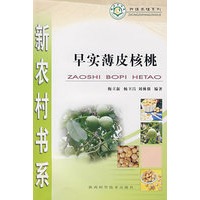 早实薄皮核桃