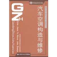 汽车空调构造与维修