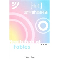 寓言故事朗诵