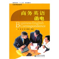 商务英语函电