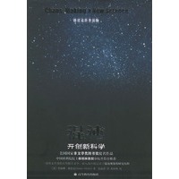 混沌:开创新科学