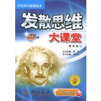 发散思维大课堂：九年级数学上（华东师大版课标本）