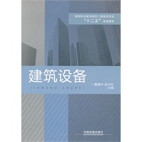 (教材)建筑设备
