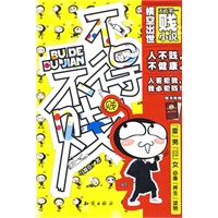 不得不贱