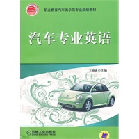 汽车专业英语