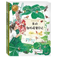 我的课外观察日记（全3册）韩国科技协会推荐，给孩子一双发现的眼睛，阅读世界五彩斑斓的美