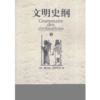 文明史纲