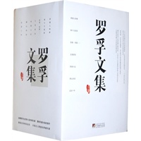 罗孚文集（套装）