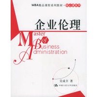 企业伦理——MBA精品课程系列教材