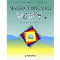 帕金《宏观经济学》第8版