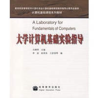 大学计算机基础实验指导
