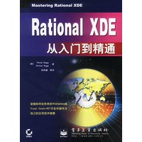 Rational XDE从入门到精通