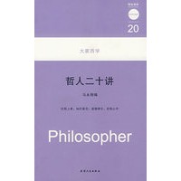 哲人二十讲