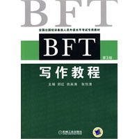 BFT写作教程