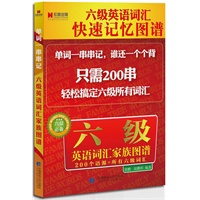 宏章出版·六级英语词汇