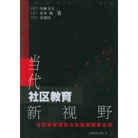 当代社区教育新视野