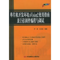 单片机开发环境&micro;Vision2使用指南及USB固件编程与调试