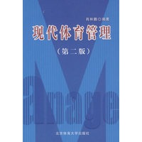 现代体育管理