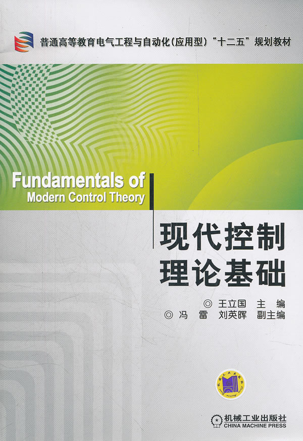 现代控制理论基础 \/王立国-图书杂志-工业技术