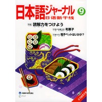 日语新干线9