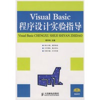 Visual Basic程序设计实验指导