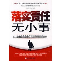 落实责任无小事