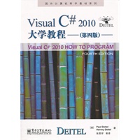 Visual C# 2010大学教程（第四版）(含DVD光盘1张)