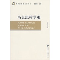 马克思哲学观