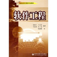 软件工程