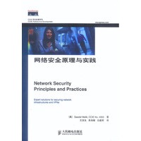 网络安全原理与实践