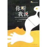 你听我说:大话水浒财经篇