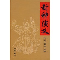 封神演义 [明] 许仲林