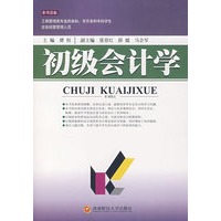 初级会计学