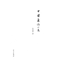 中国通信小史