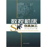 数控机床仿真加工