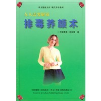 排毒养颜术